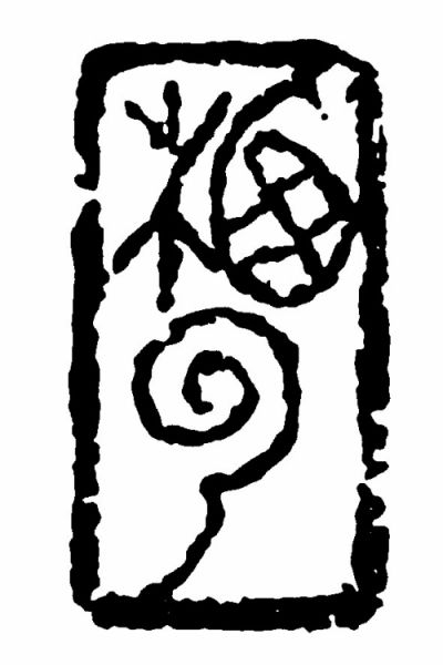 藏友收藏名家玉石印章:飄逸瀟灑勁道十足